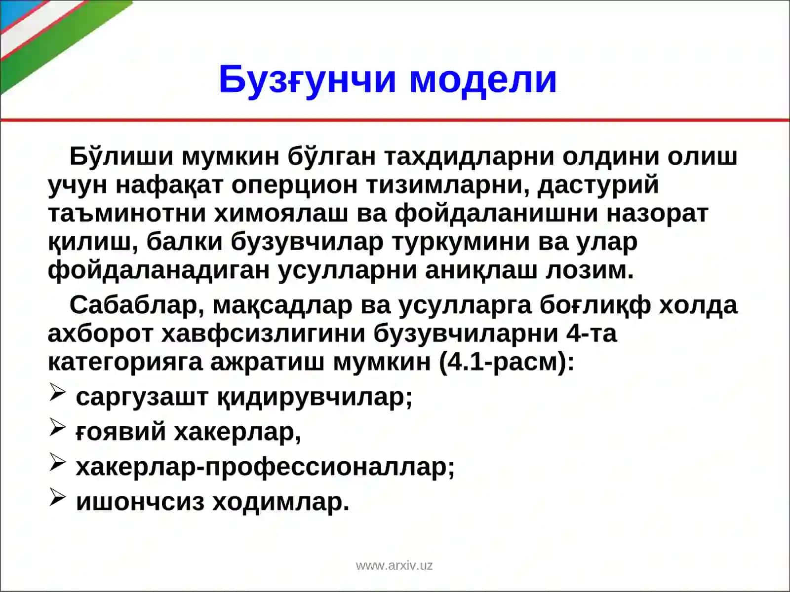 Бузғунчи модели 2