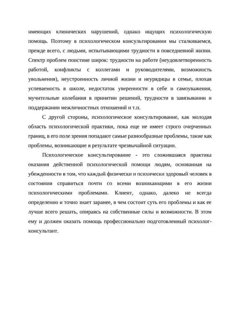 Этапы  консультации 2