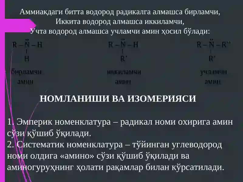 АМИНОБИРИКМАЛАР 2