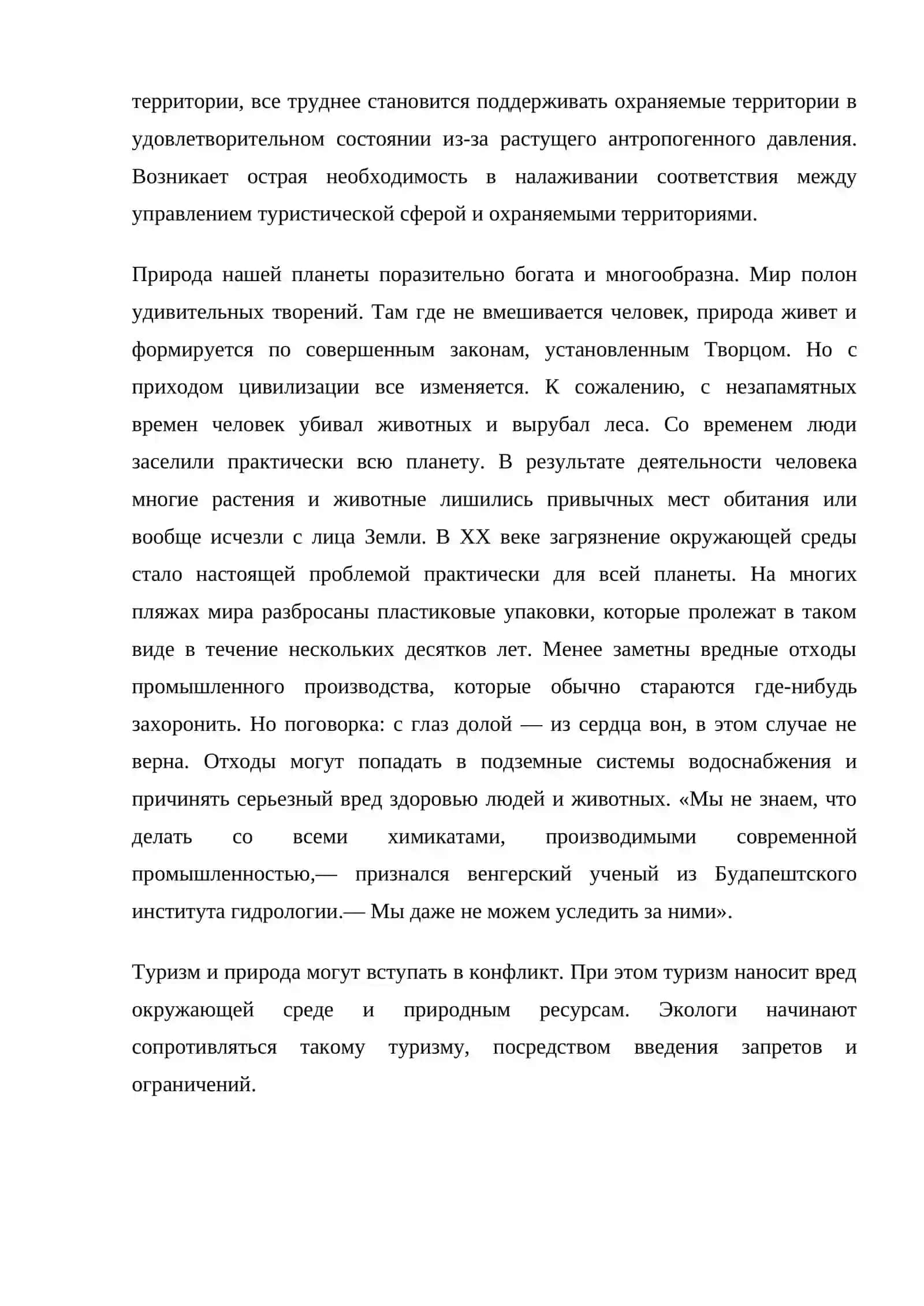 Национальные парки и заповедники 2