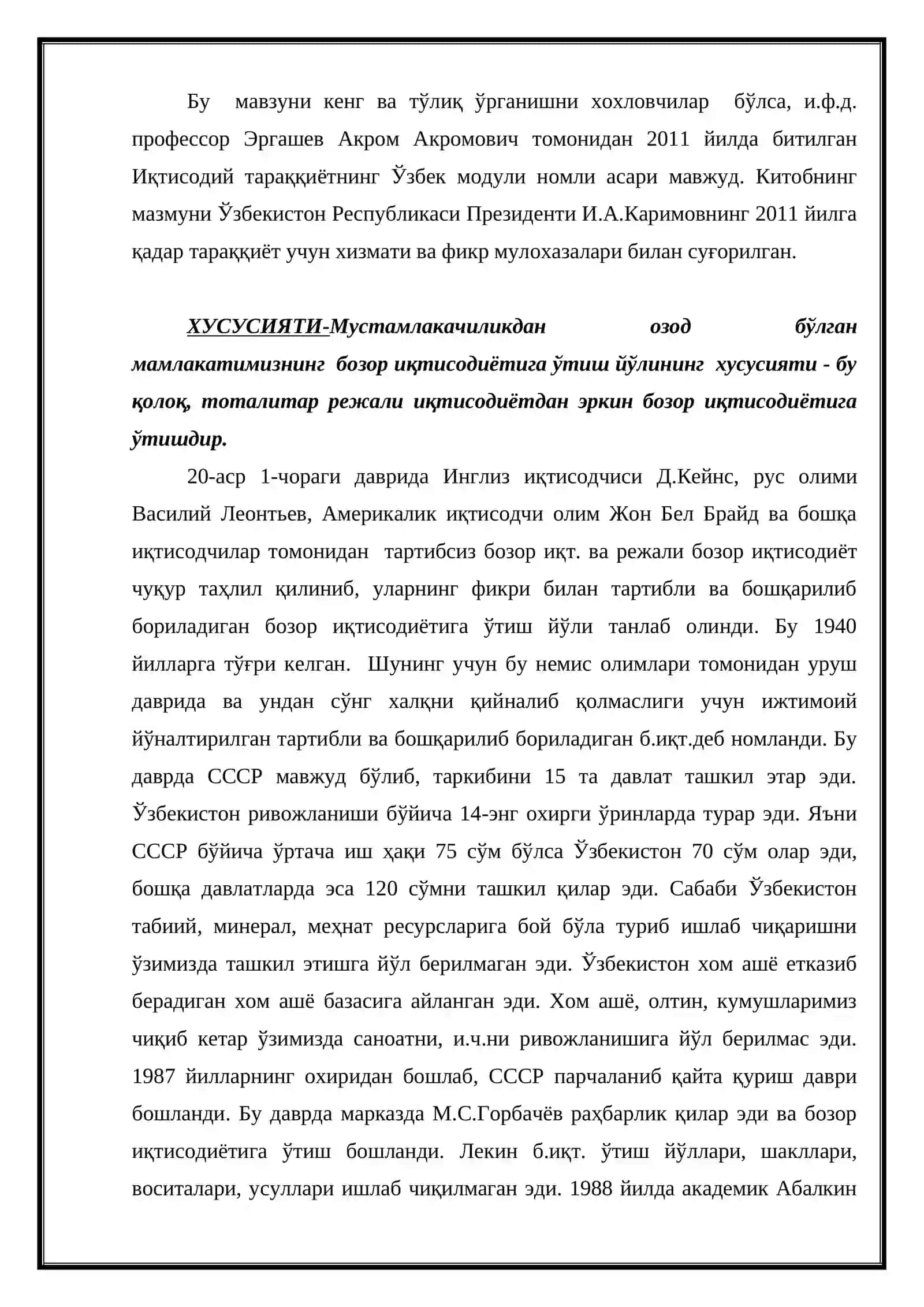 Бозор иқтисодиётининг моҳияти 2