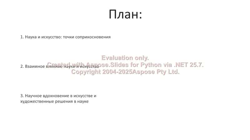 Наука и искусство 2