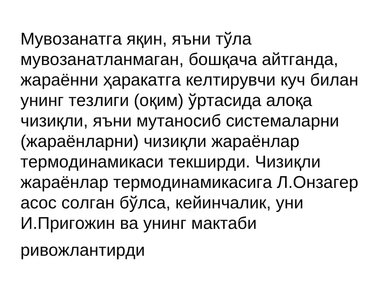 термодинамика 2