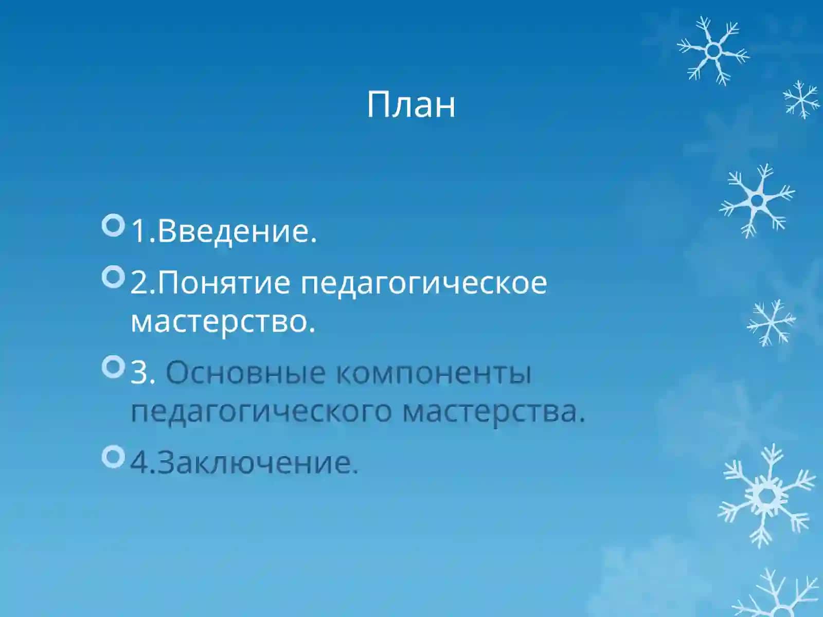 Педагогические технологии и основы педагогического мастерства 2