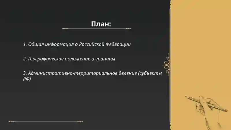 Российская Федерация крупнейшее по территории государство в мире 2