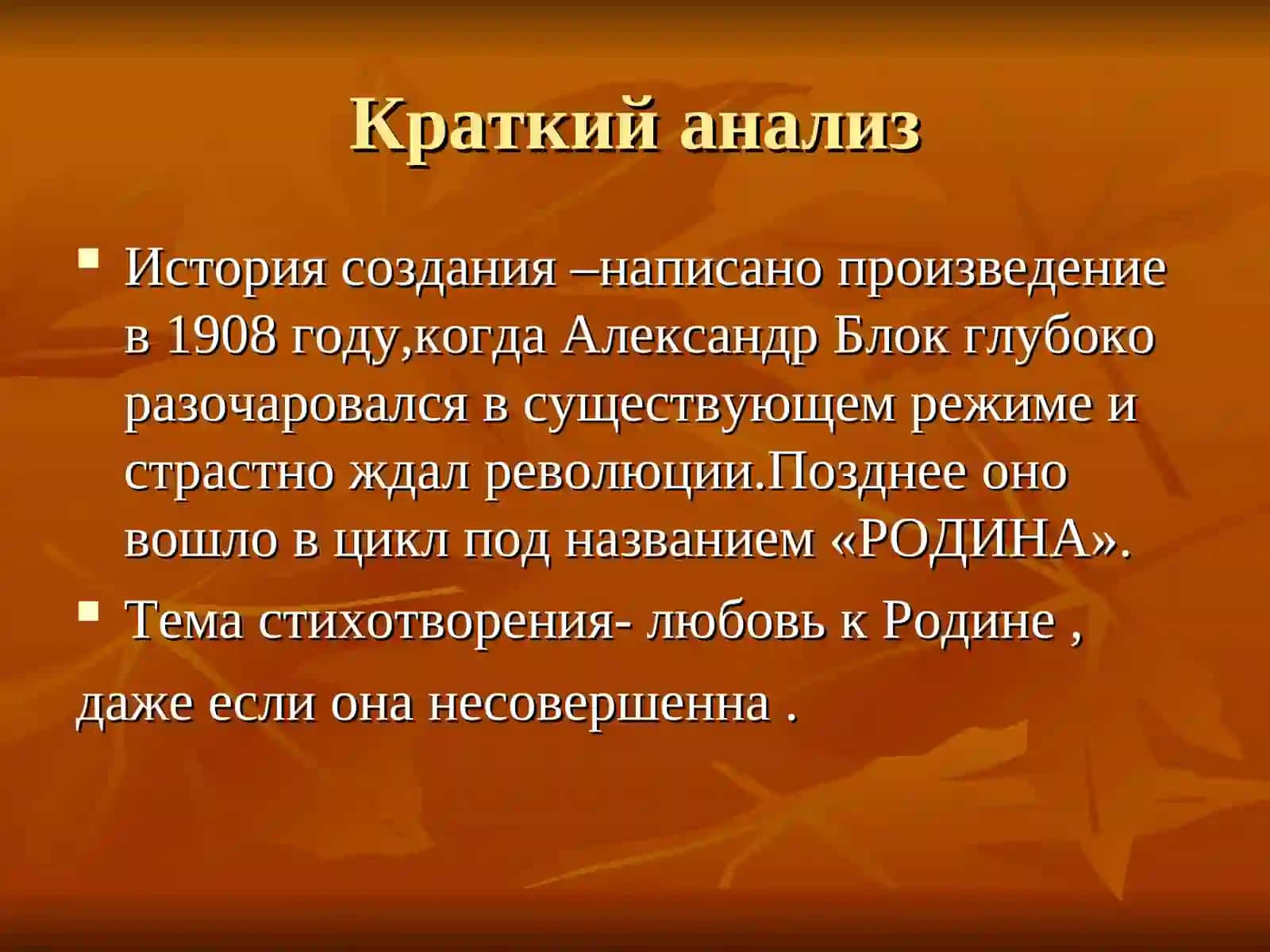 РОДИНА 2