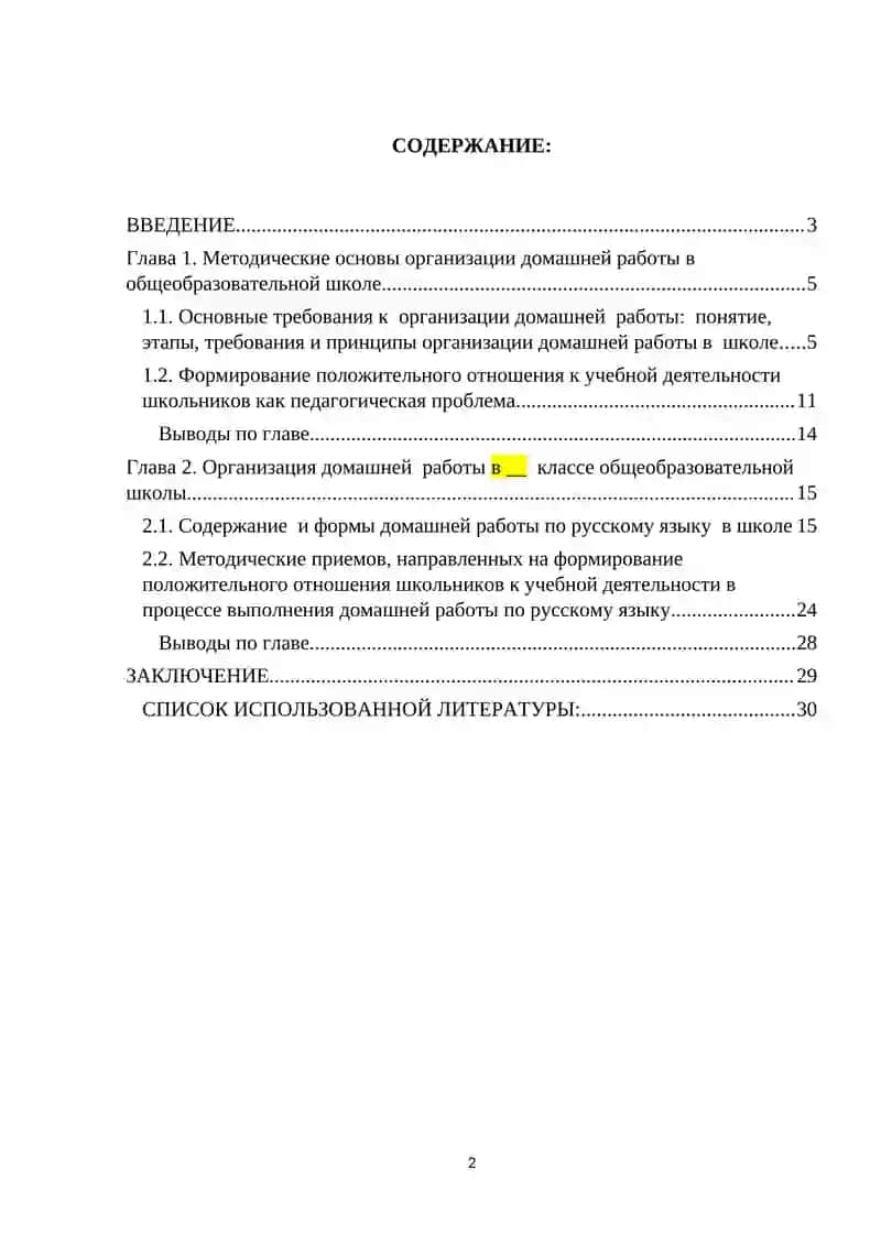 Курсовая работа "Домашние задания и приемы их проверки в общеобразовательной школе" 2