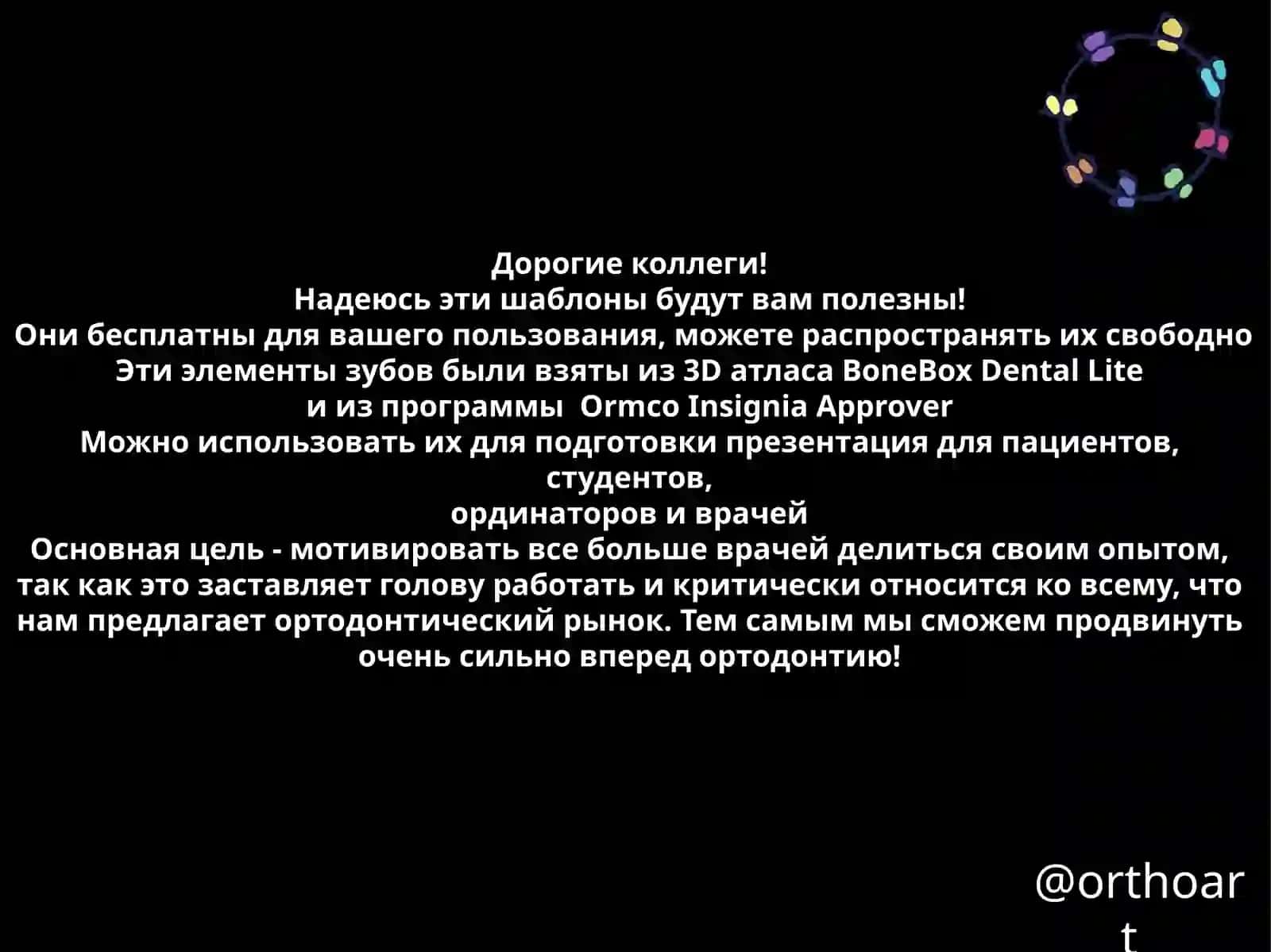 Ортодоктор 2