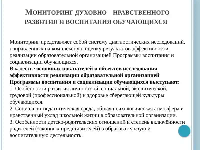 Мониторинг духовно – нравственного развития и воспитания обучающихся 2