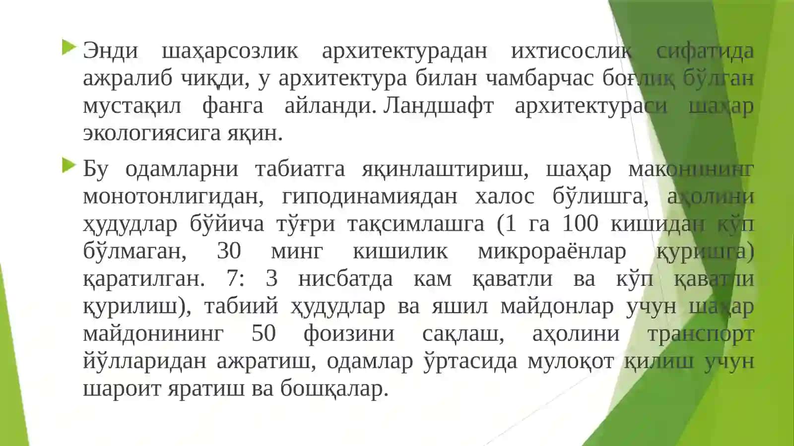 АРХИТЕКТУРА ЭКОЛОГИЯСИ 2