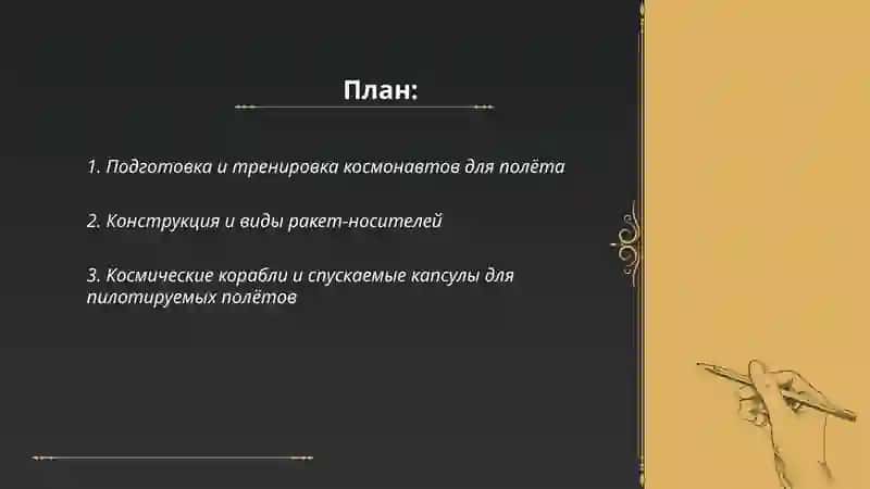 Путешествие в космос 2
