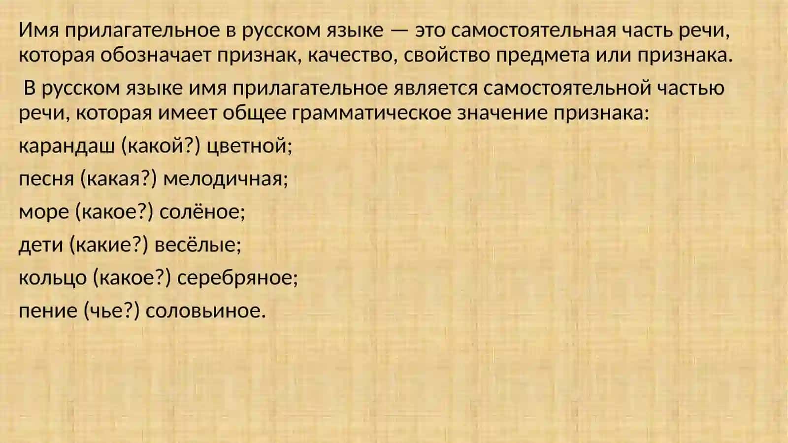 Имя прилагательное в русском языке 2