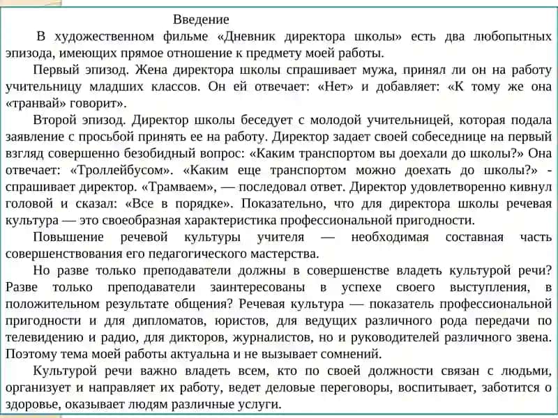 Речь и культура 2