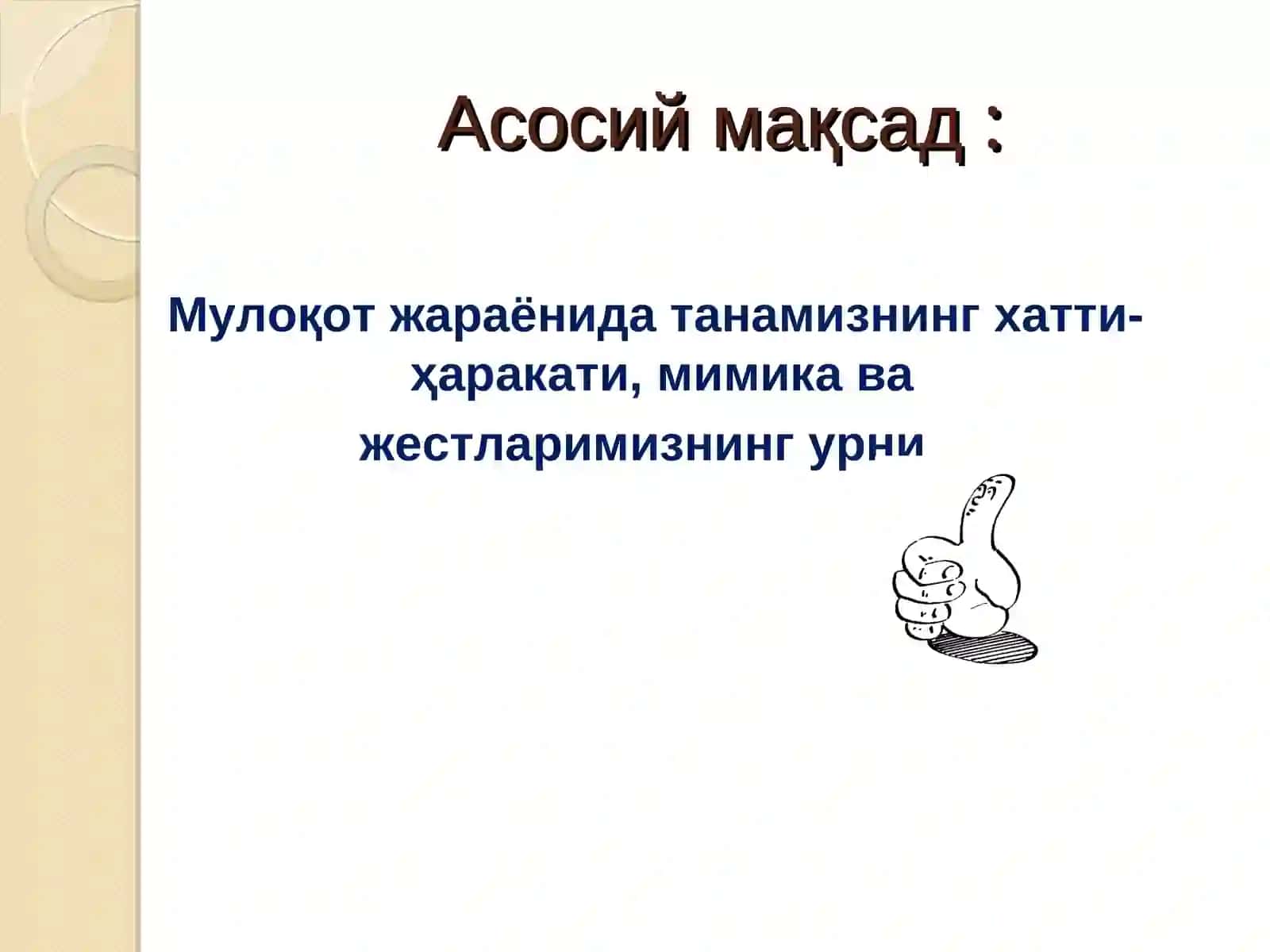 МУЛОҚОТ ПСИХОЛОГИЯСИ 2