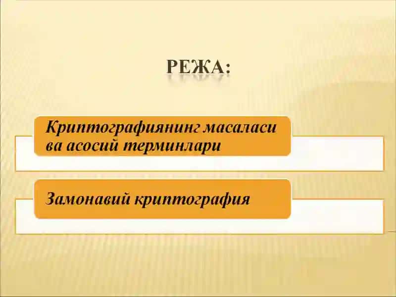 Криптография усуллари 2