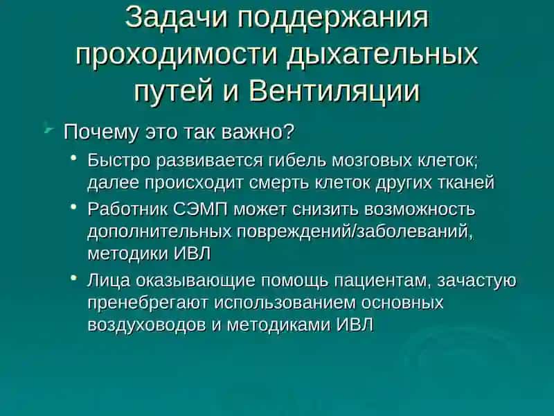 Респираторная поддержка 2
