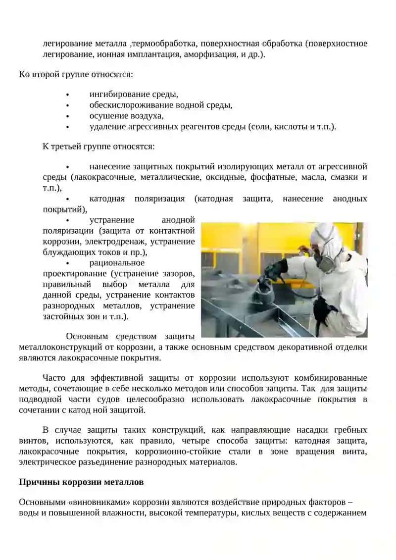 Борьба с коррозией 2