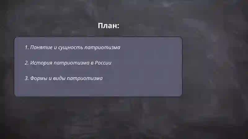 Патриотизм 2