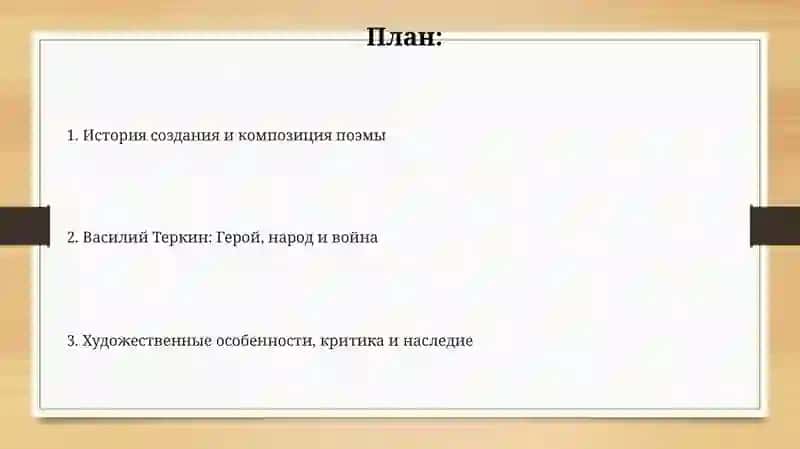 Василий Теркин 2