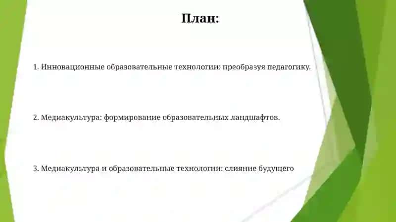 Медиа культура и инновационные педагогические технологии 2