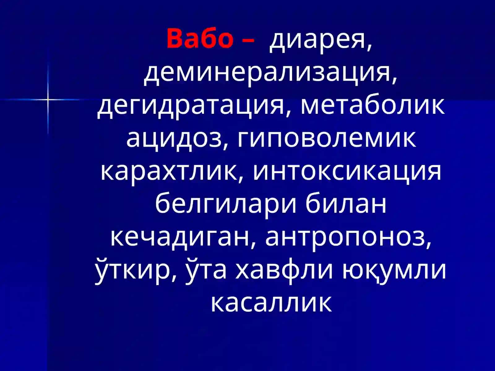 Вабо 2