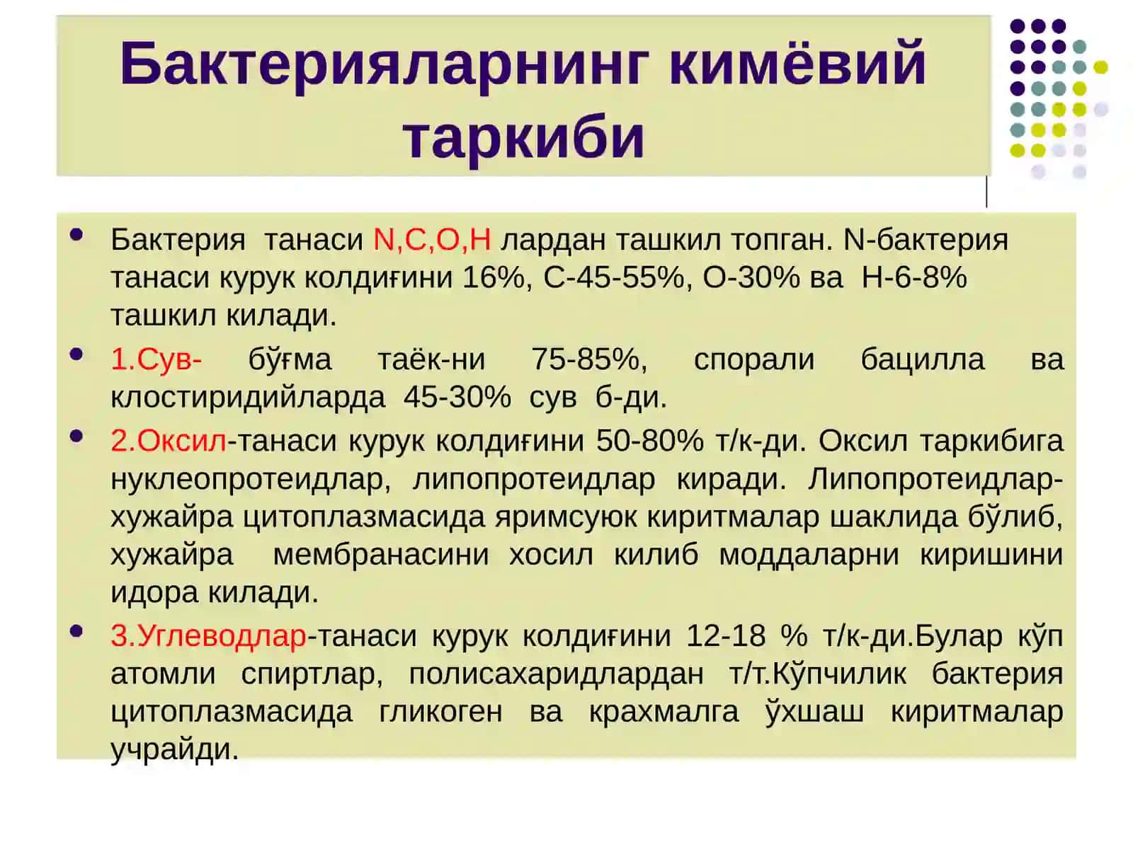 БАКТЕРИАЛАР 2