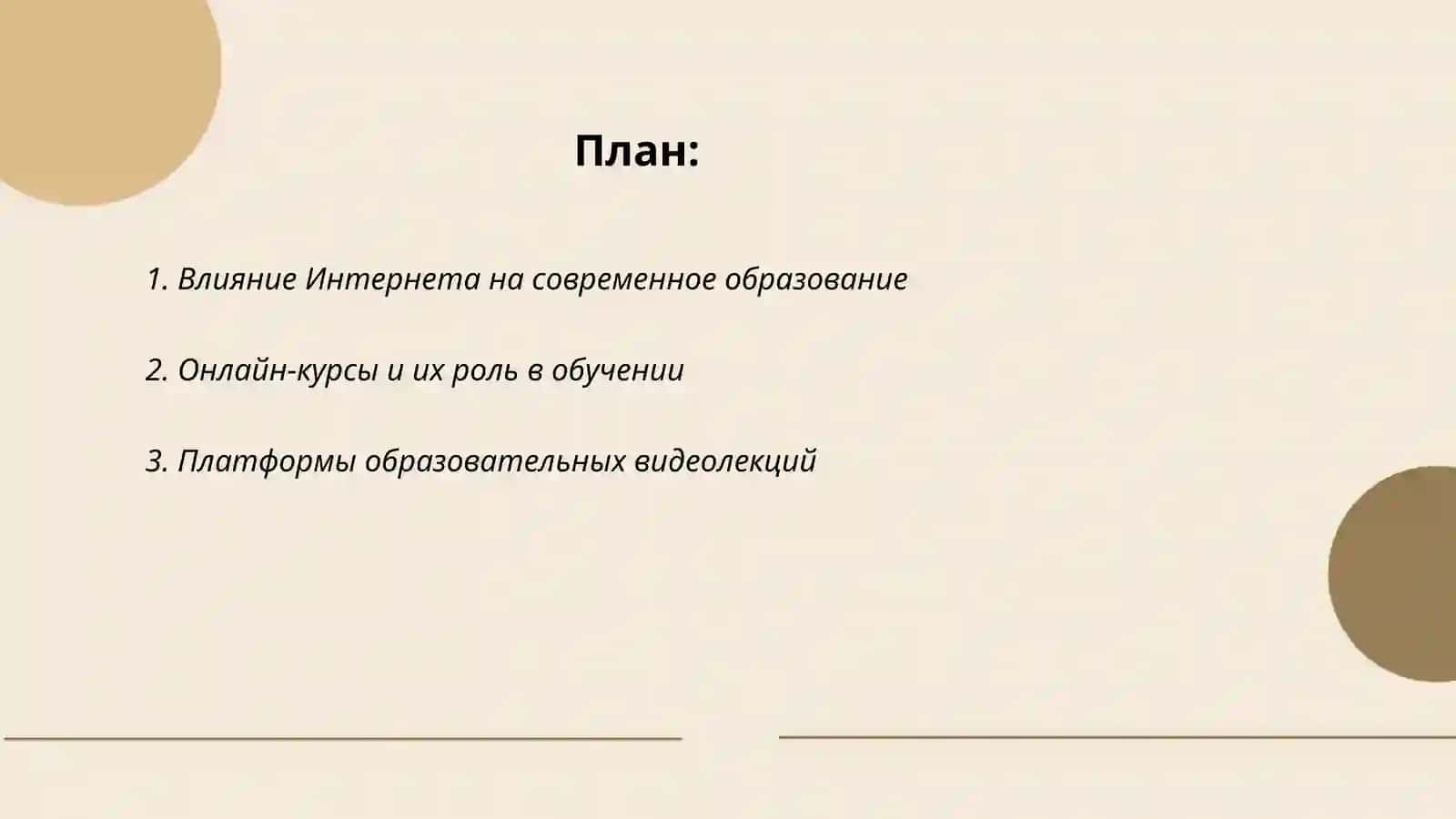 Интернет и образзований 2