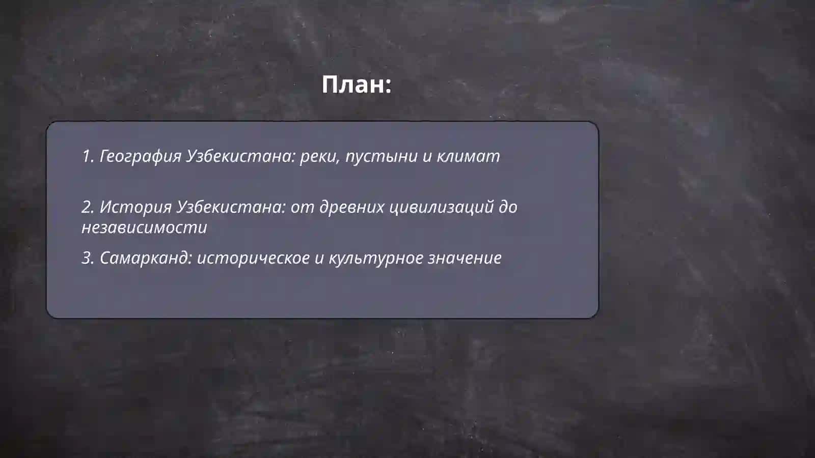 Моя родина - Узбекистан 2