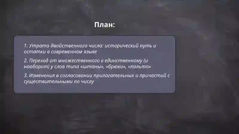 Изменения в употреблении форм числа 2