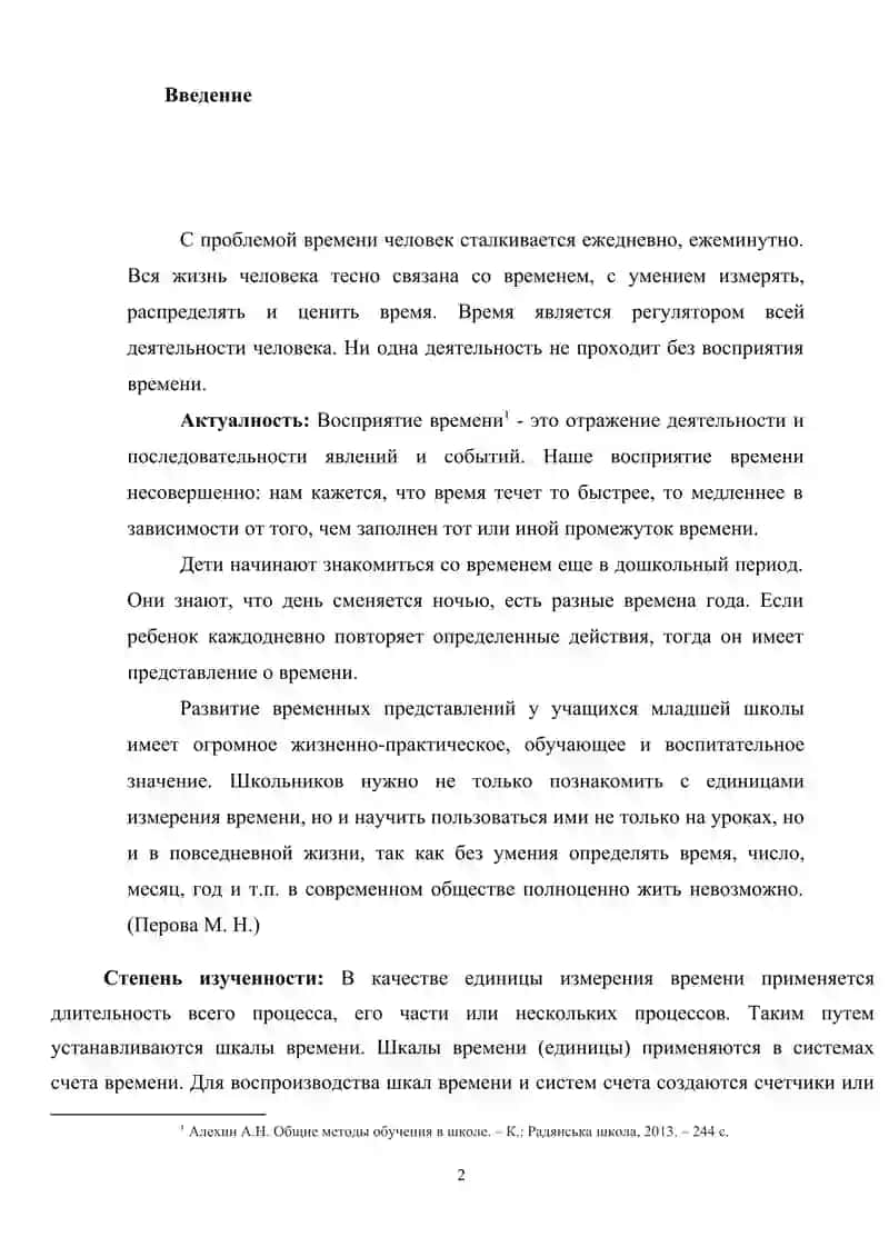 Теоретические основы измерений времени в начальных классах и методика их изучения 2