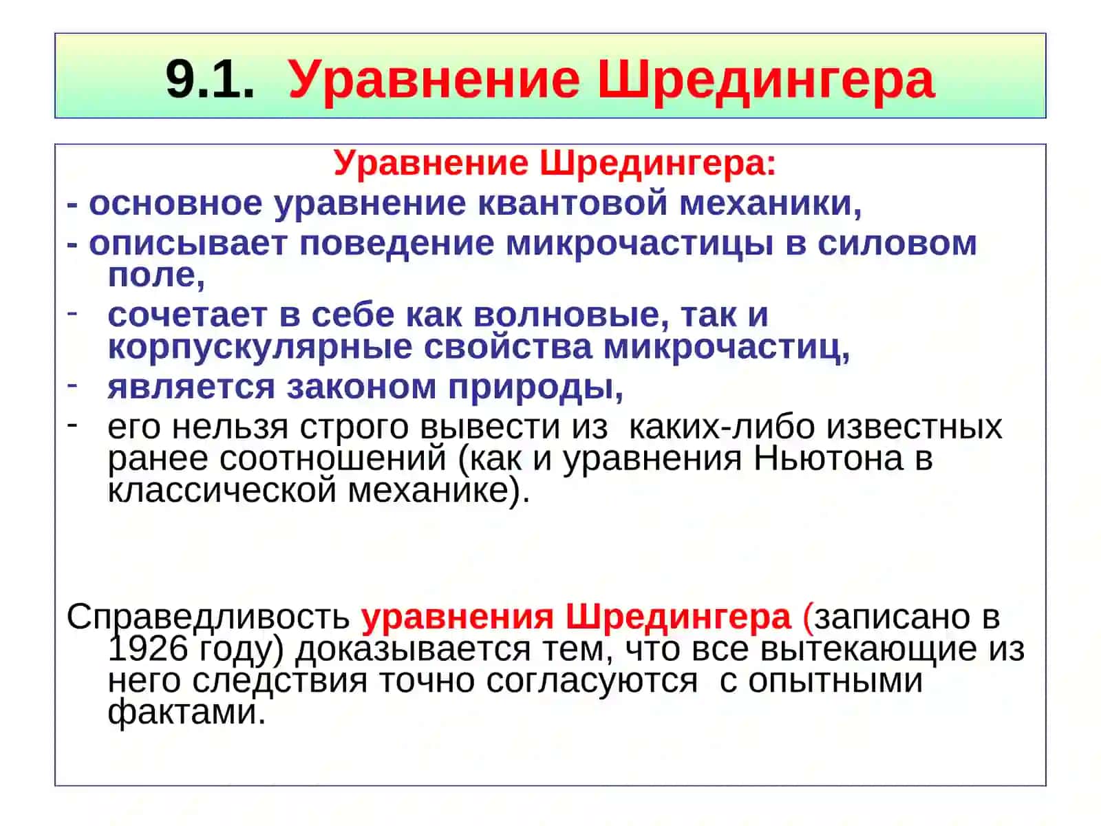 Основы квантовой механики 2