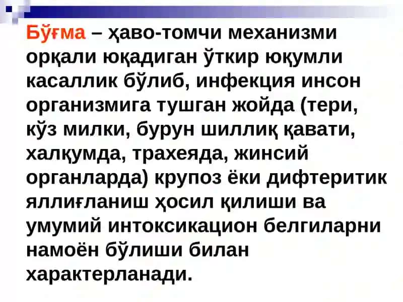 БЎҒМА – ДИФТЕРИЯ 2