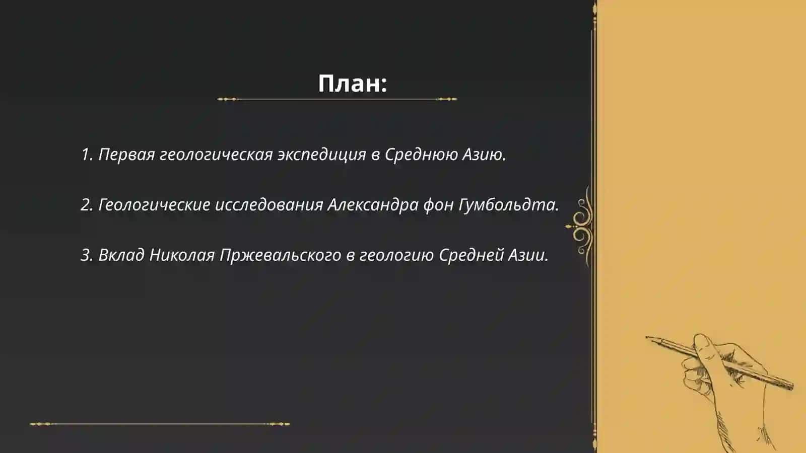 История геологического изучения территории Средней Азии 2