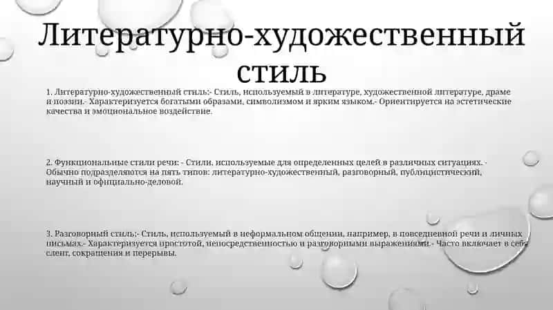Функциональные Стили Речи 2