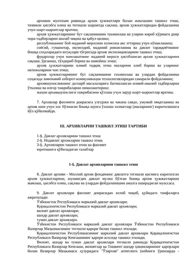 Архив иши тўғрисида 2
