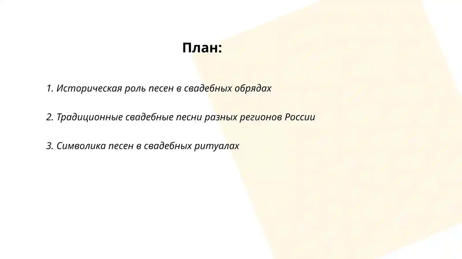 Роль песен в свадебных обрядах 2