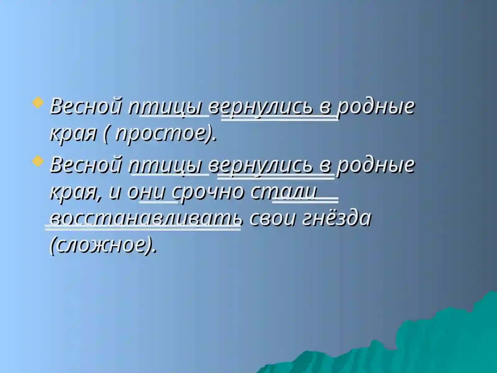 Сложное предложение 2