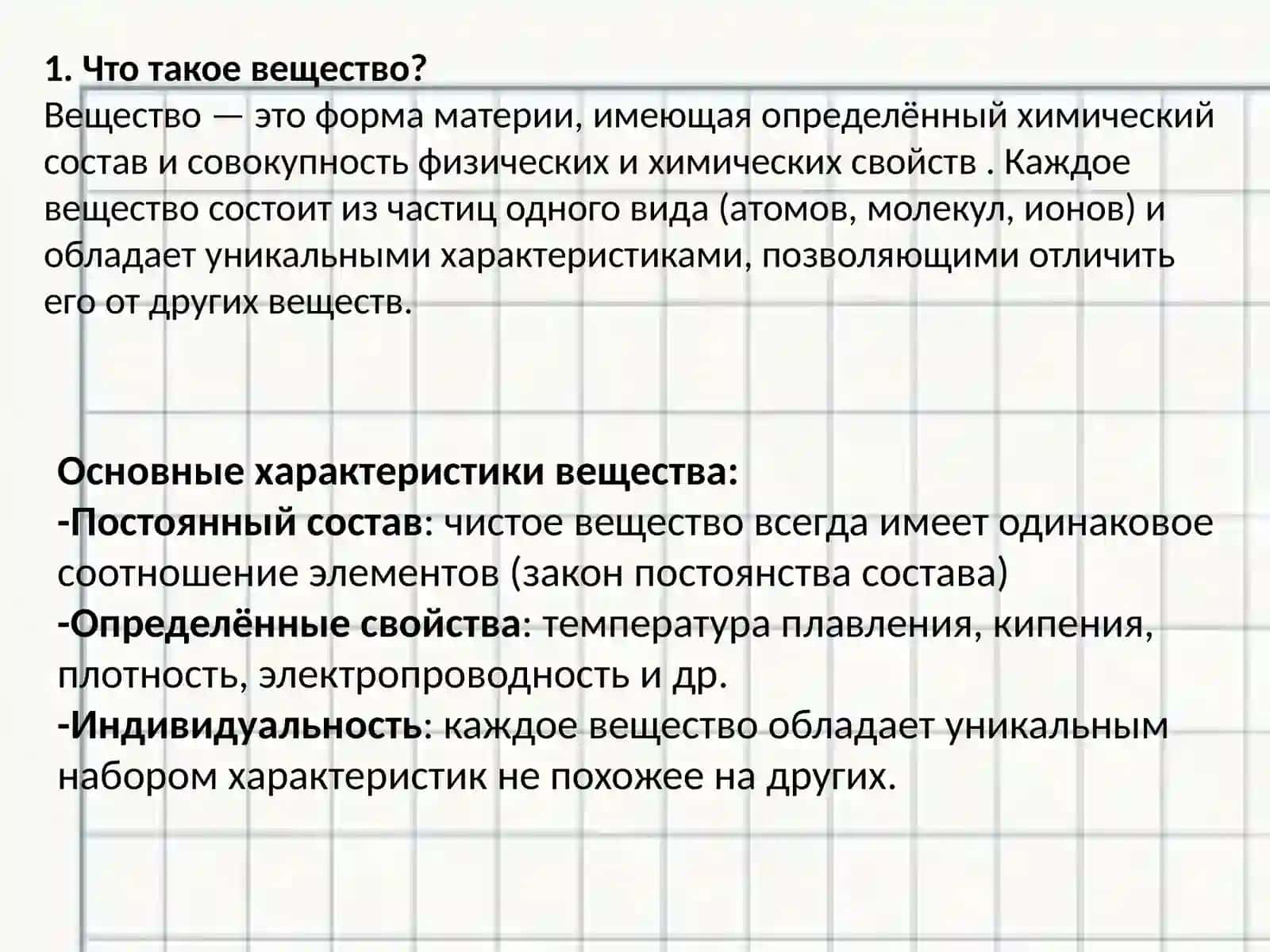 Что такое вещество? 2