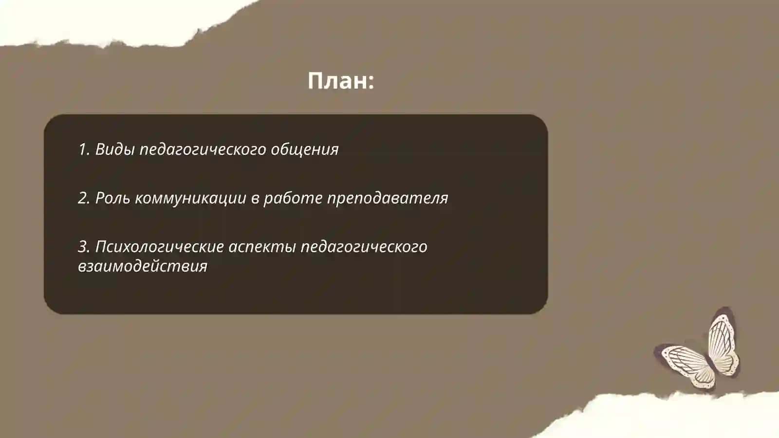 Pedagogik faoliyatda muloqot 2