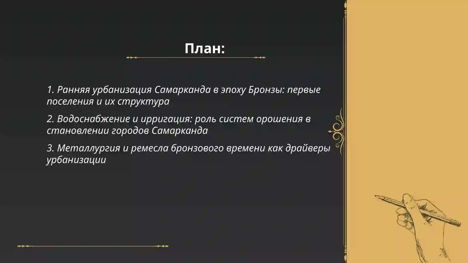 Урбанизация Самарканда периода Бронзы до Средневековья 2
