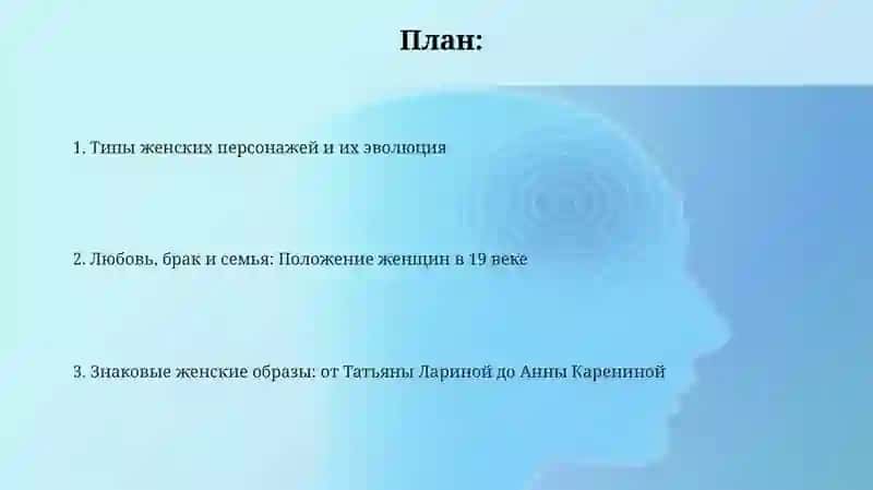 Женские образы в русской литературе 19 века 2