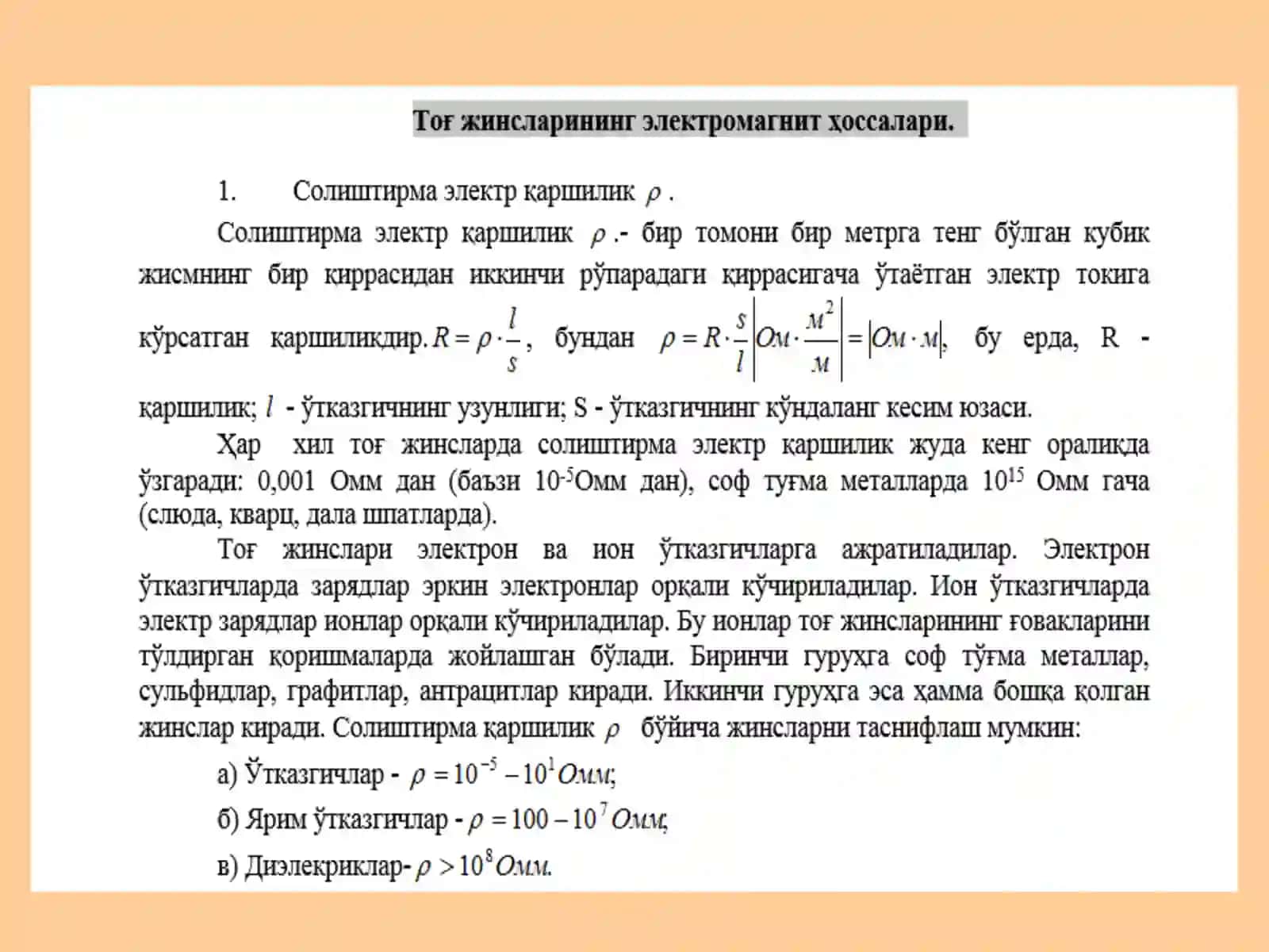 Тоғ жинсларининг электромагнит хоссалари 2