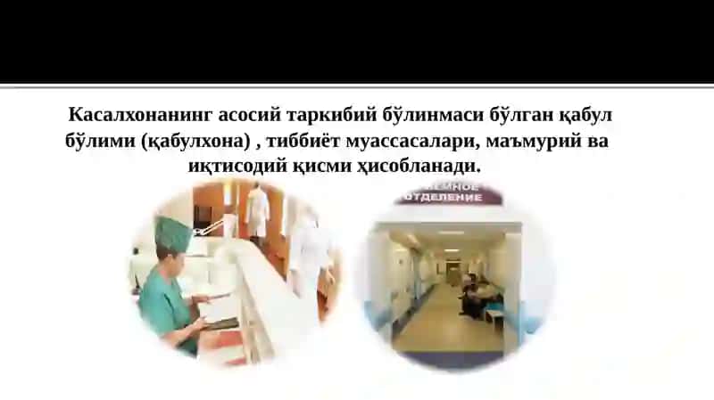 Шифохона қабул бўлими 2