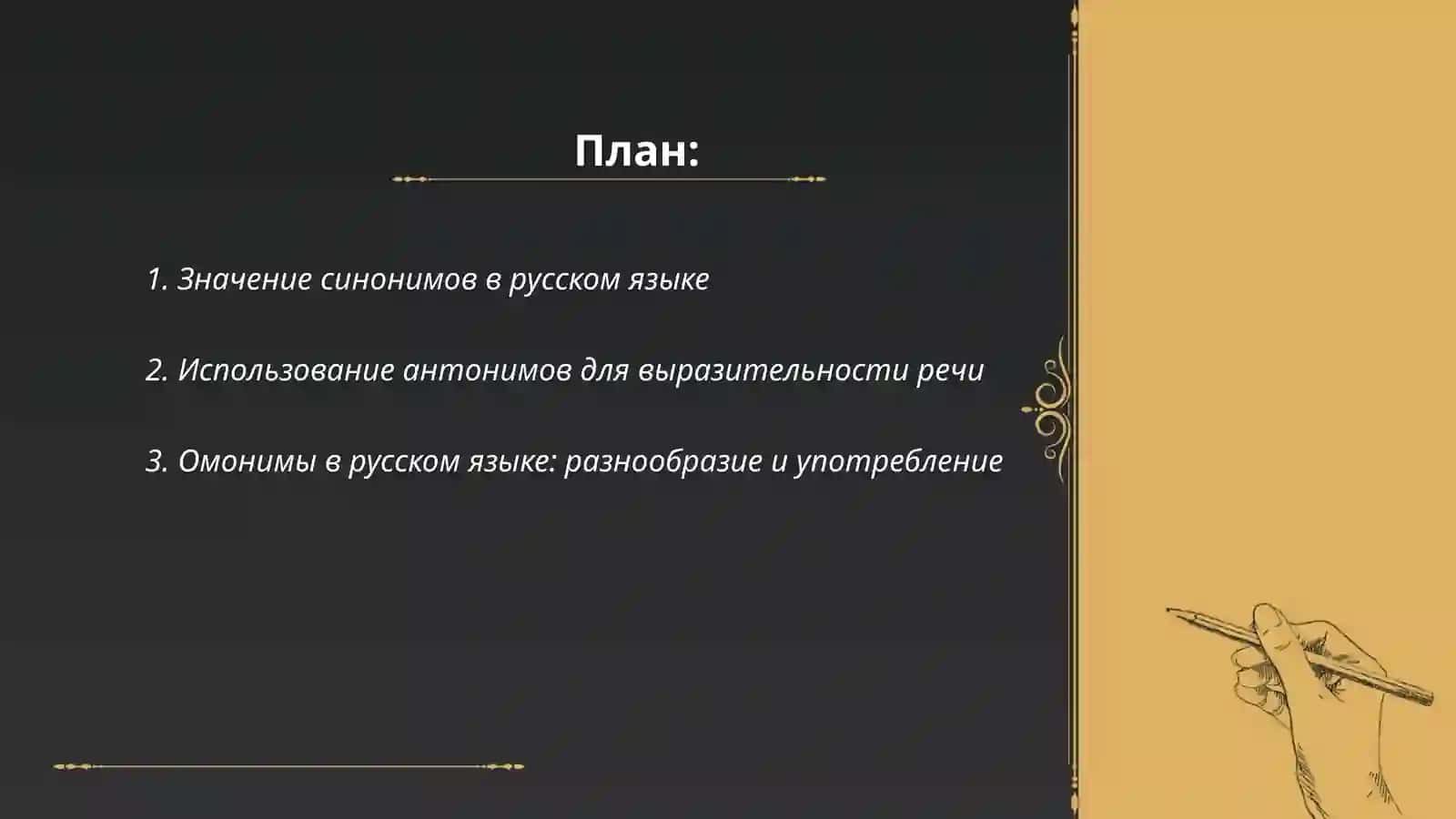 Лексическое богатство русского языка 2