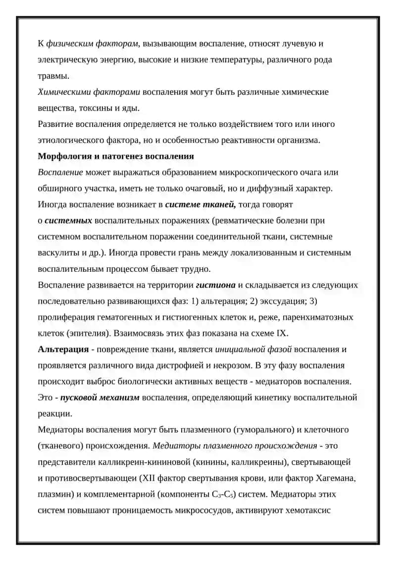 ЭКССУДАЦИЯ ПРОЦЕССА ПРОЛИФЕРАЦИИ 2