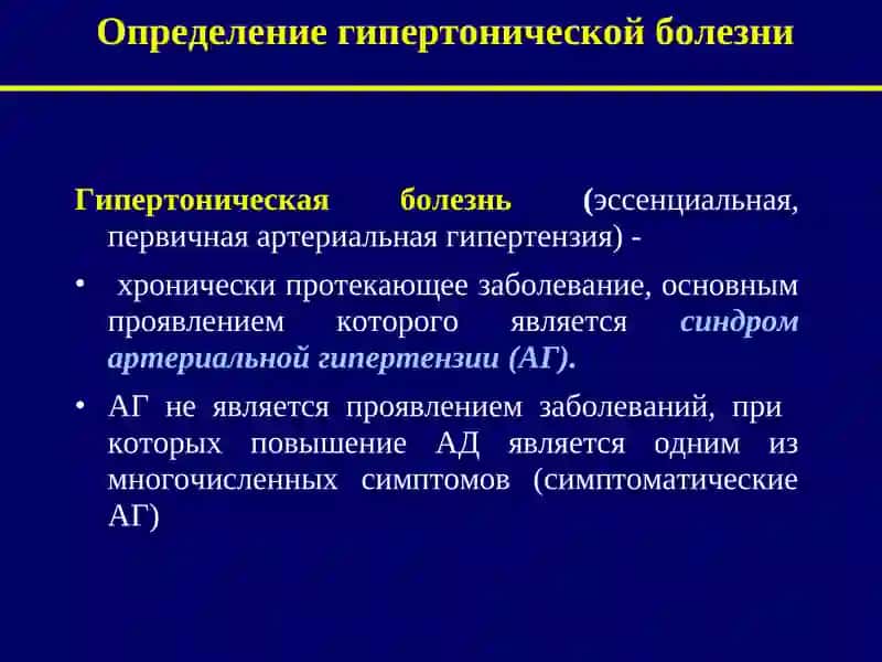Гипертоническая болезнь 2