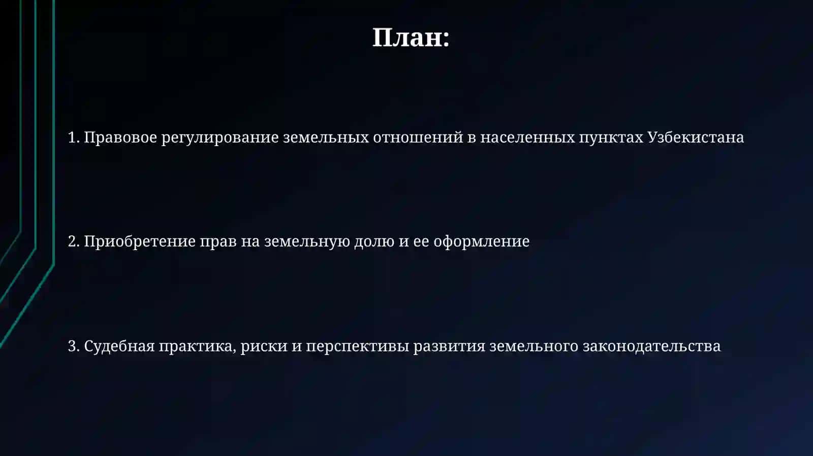 Правовой половина земел населённых пунктах в Убекистане 2