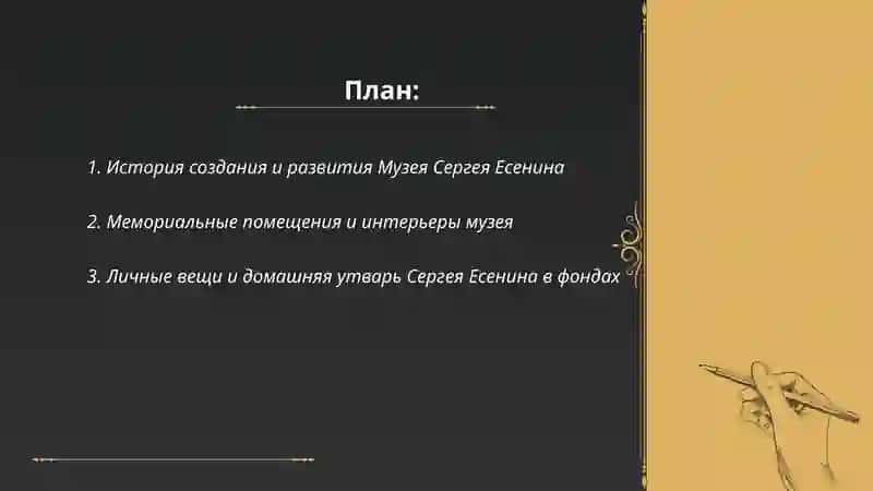 Музей Сергея Есенина 2