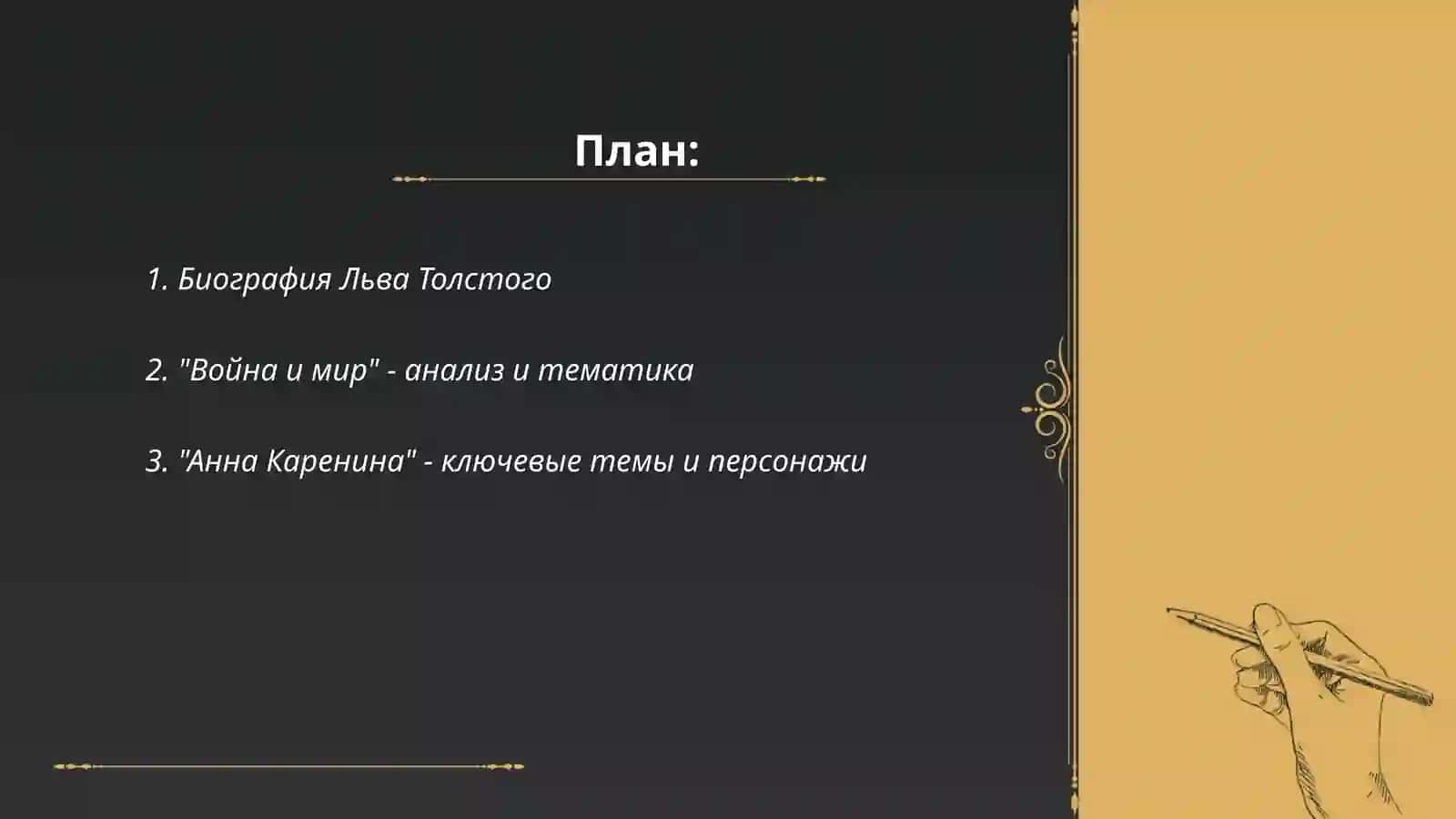 Lev Tolstoy 2