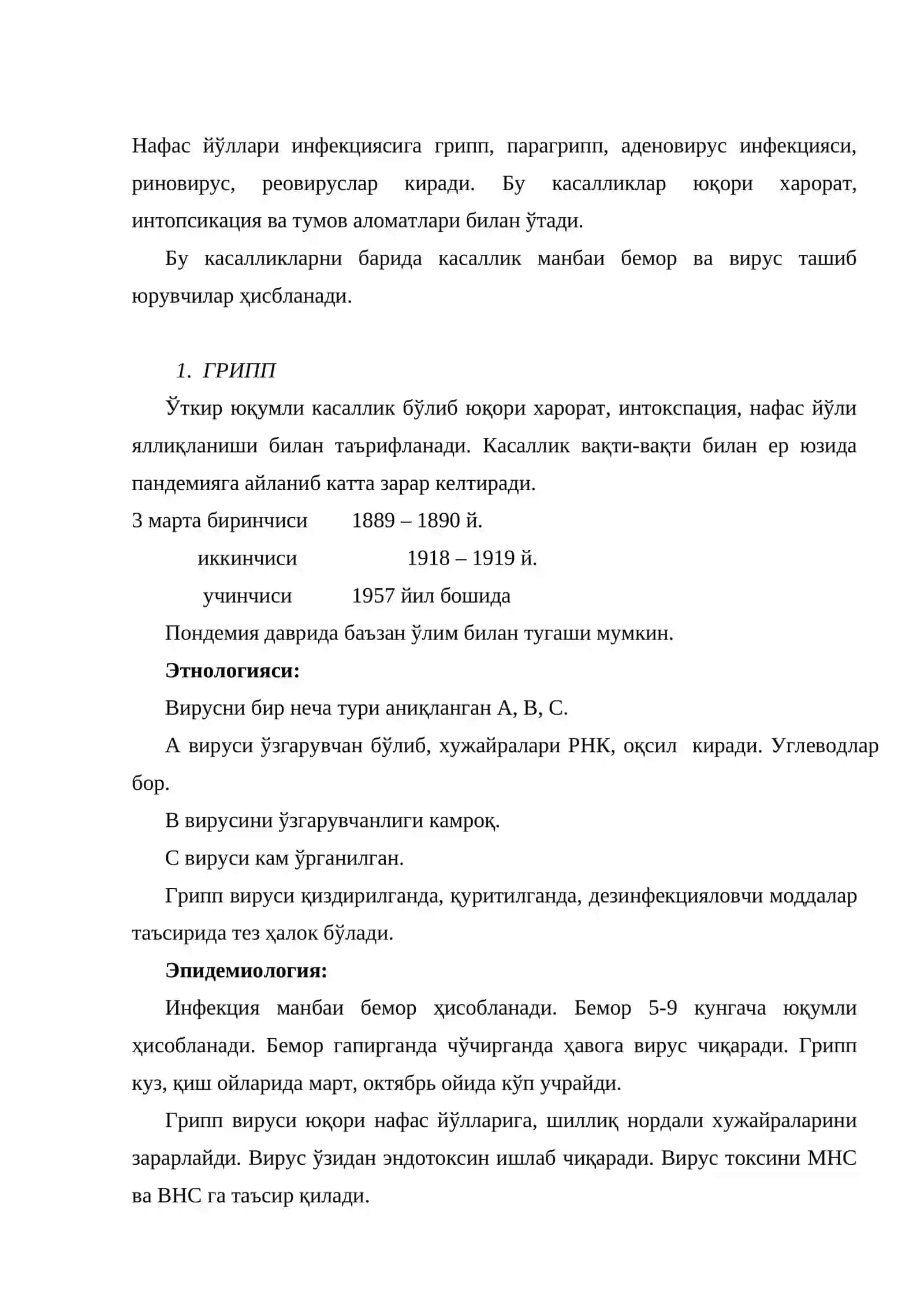 Нафас органлари касалликлари.  қон инфекциялари 2